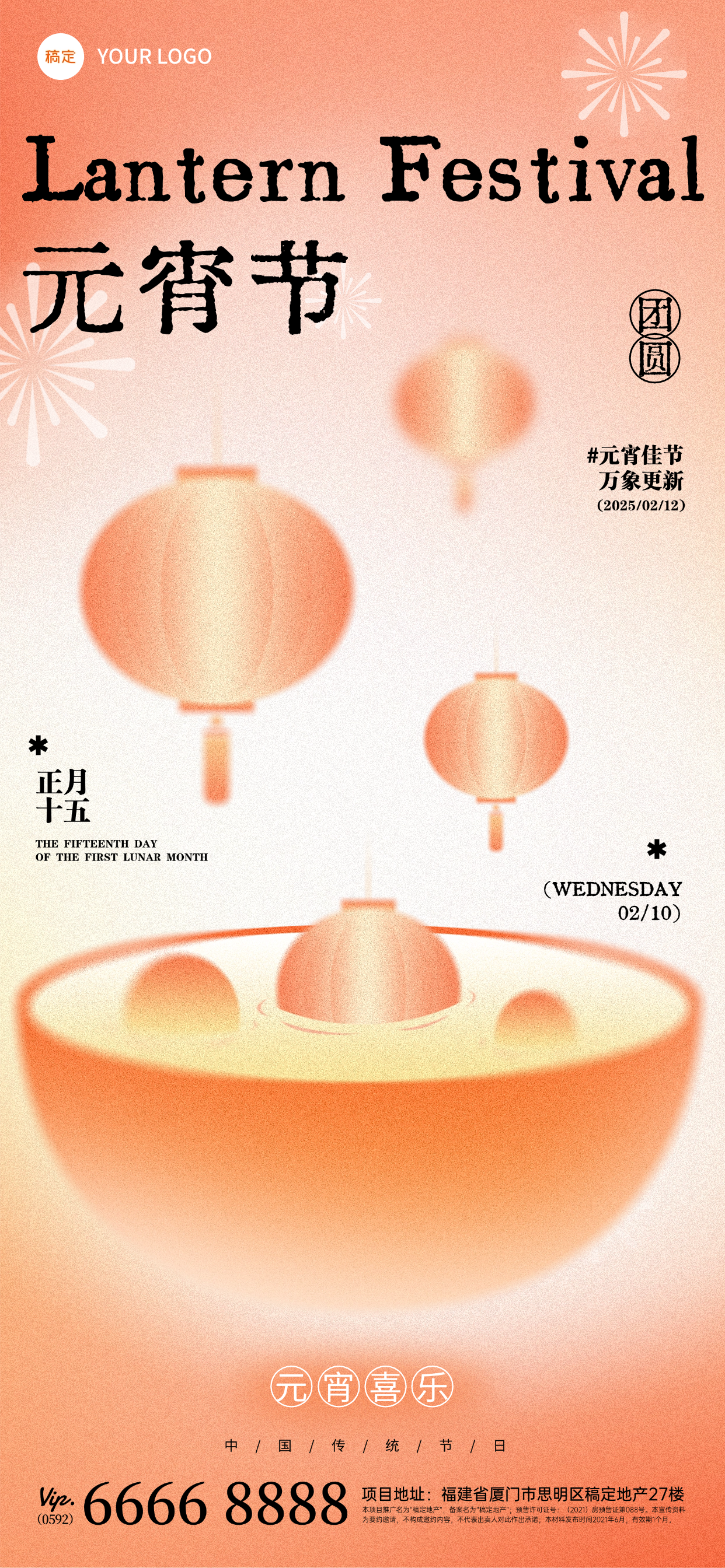 元宵节节日祝福弥散渐变灯笼汤圆海报预览效果
