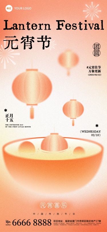 元宵节节日祝福弥散渐变灯笼汤圆海报