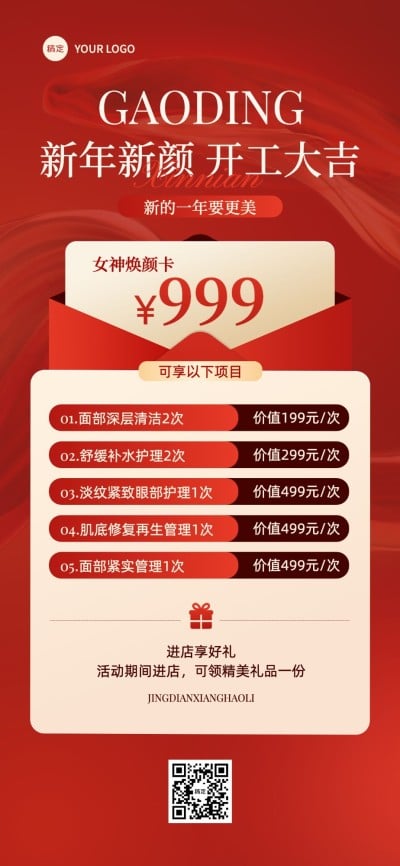 春节美业门店开工促销喜庆感全屏竖版海报AIGC