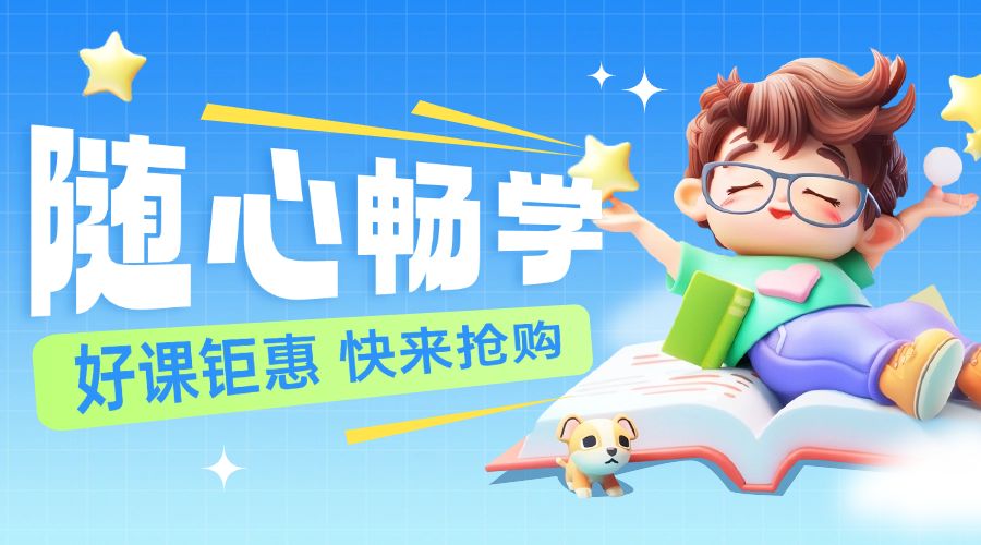 教育培训课程宣传推广横板海报banner