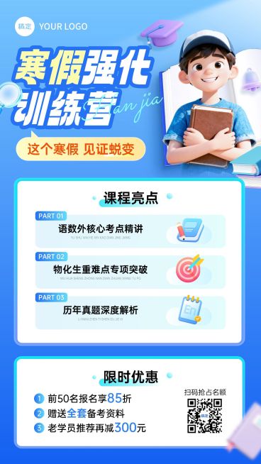 教育培训K12教育高中教育寒假班课程营销竖版海报预览效果