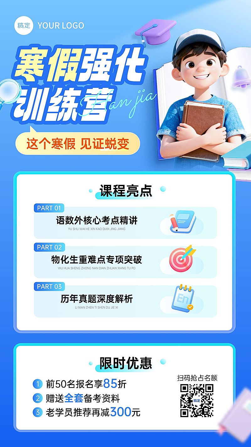 教育培训K12教育高中教育寒假班课程营销竖版海报