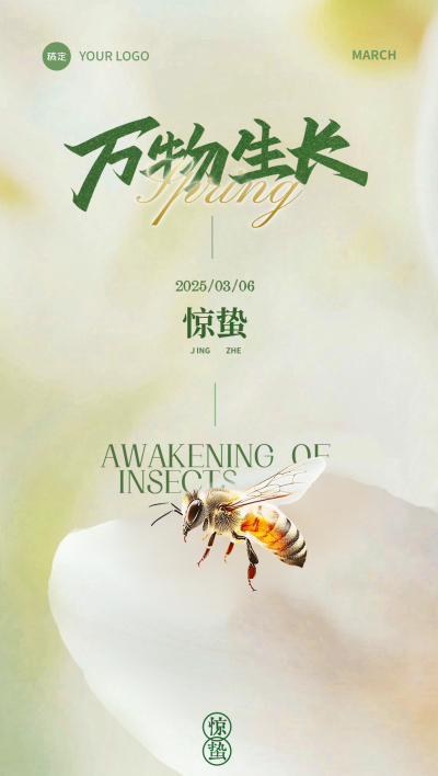 惊蛰实景感朦胧花瓣昆虫祝福海报