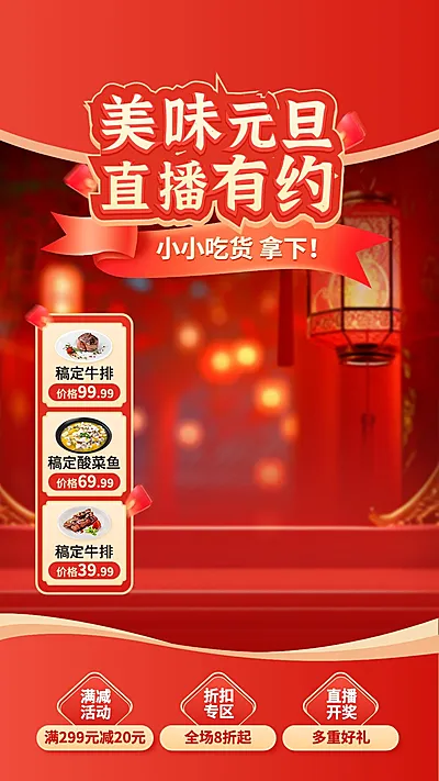 元旦节新年快乐双旦礼遇直播背景组合