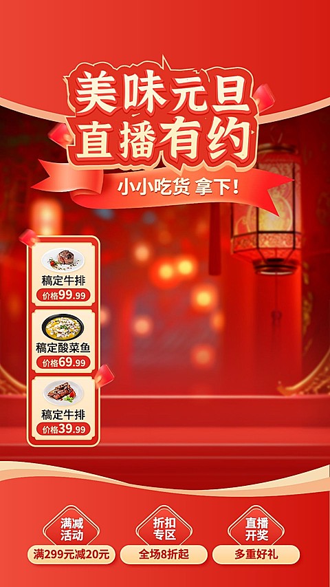 元旦节新年快乐双旦礼遇直播背景组合