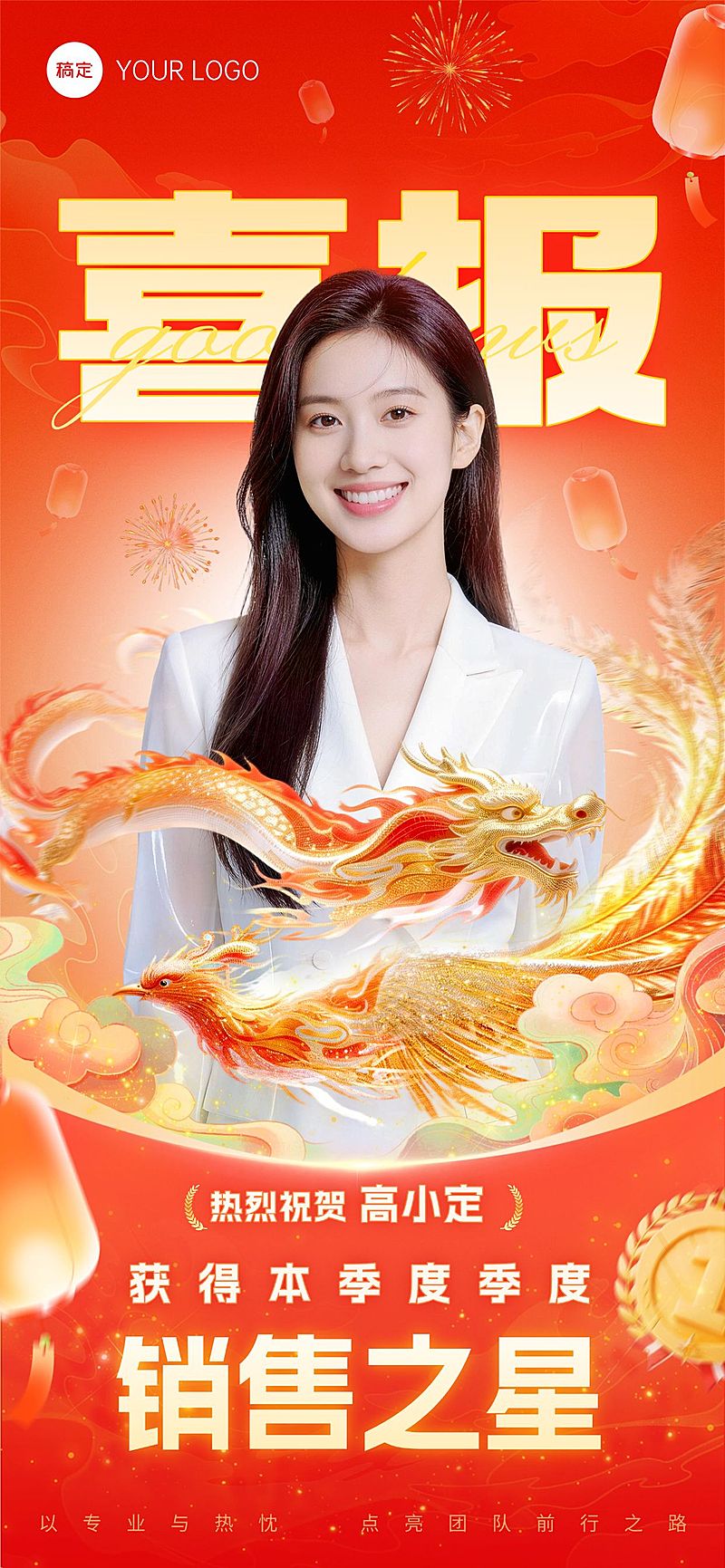 金融龙凤呈祥中国风个人业绩喜报