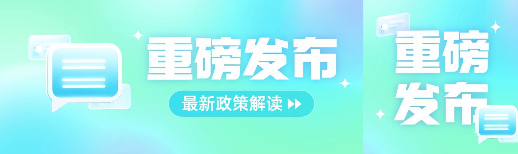 蓝色清透感新闻资讯风通知公众号双封面公众号首图头发aigc预览效果