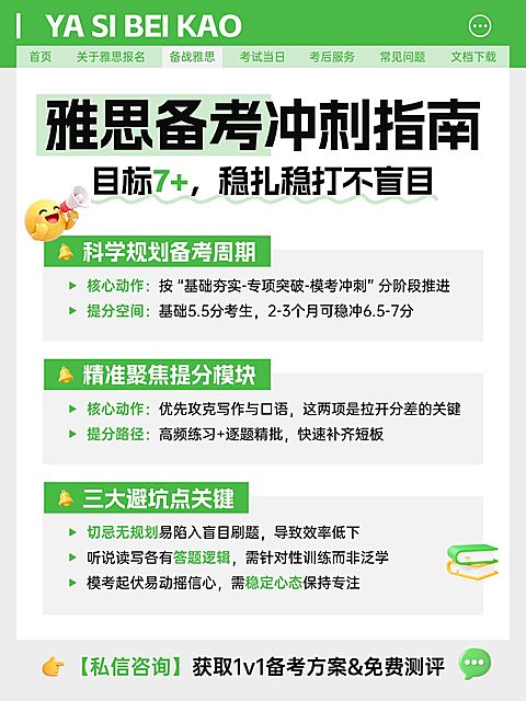 教育培训学历教育雅思备考指南分享小红书配图