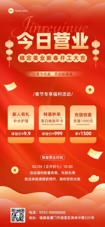 春节美业门店开工促销喜庆感全屏竖版海报预览效果