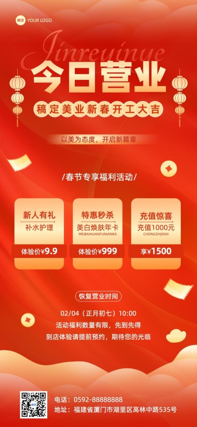 春节美业门店开工促销喜庆感全屏竖版海报
