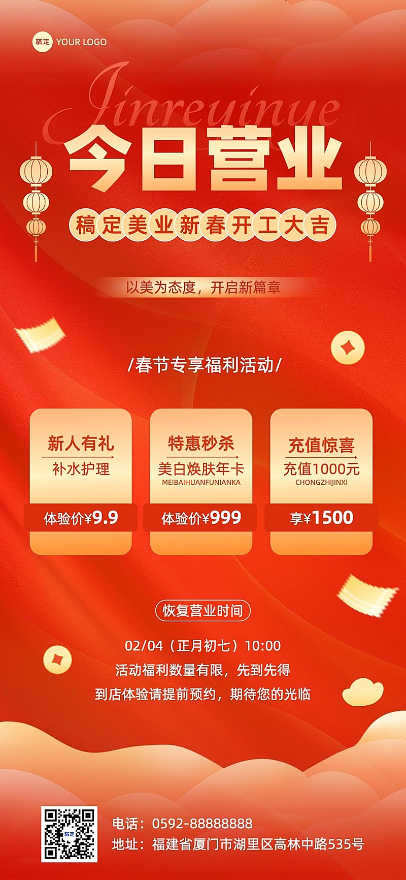 春节美业门店开工促销喜庆感全屏竖版海报