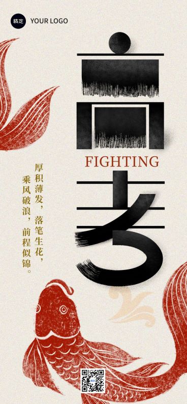 高考节点祝福中式感全屏竖版海报预览效果