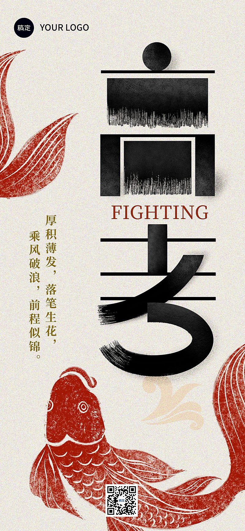 高考节点祝福中式感全屏竖版海报