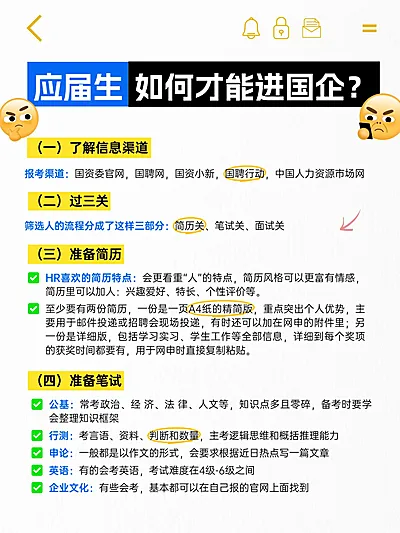 春季招聘春招求职攻略备忘录小红书配图