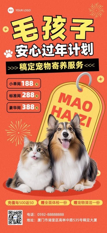 春节宠物服务春节寄养营销喜庆感全屏竖版海报AIGC预览效果