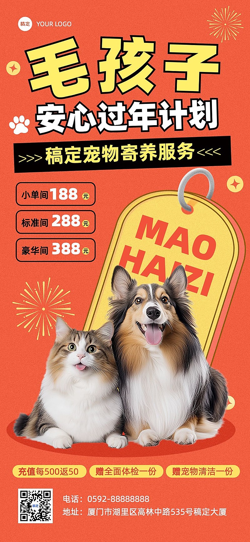 春节宠物服务春节寄养营销喜庆感全屏竖版海报AIGC