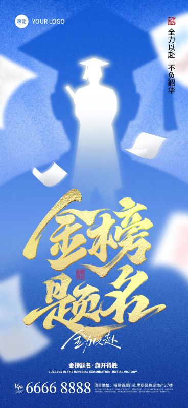 高考加油肌理感学士剪影祝福海报预览效果