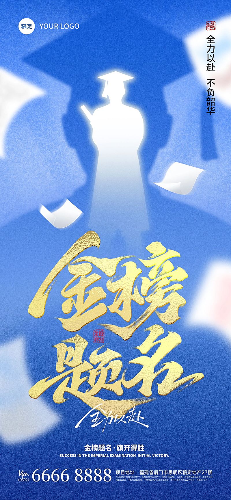 高考加油肌理感学士剪影祝福海报
