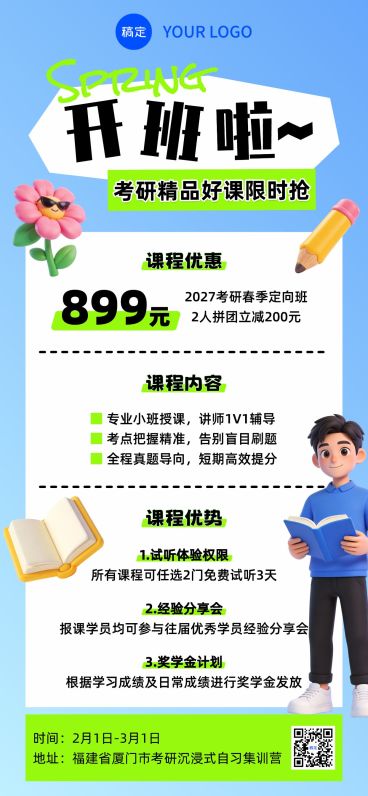 教育培训春季班课程招生宣传海报预览效果