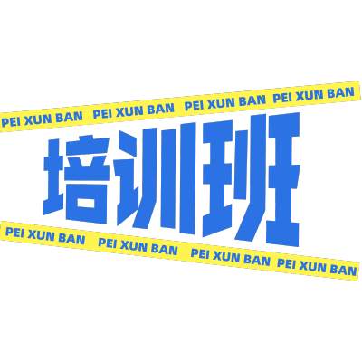小红书综艺感晒图标记变形文字