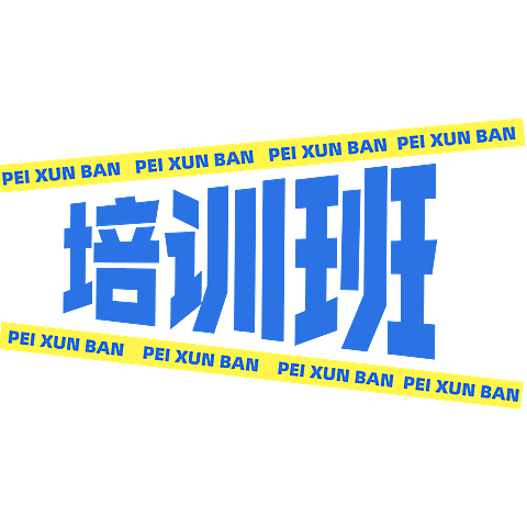 小红书综艺感晒图标记变形文字
