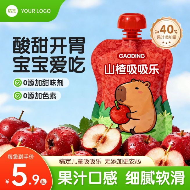 山楂汁母婴儿童食品产品电商零售主图预览效果