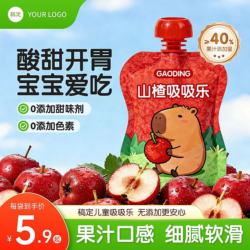 山楂汁母婴儿童食品产品电商零售主图