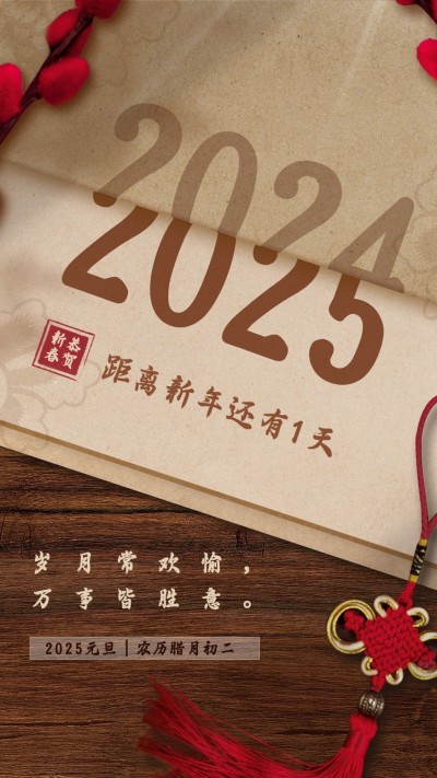 跨年倒计时元旦日历翻页实景