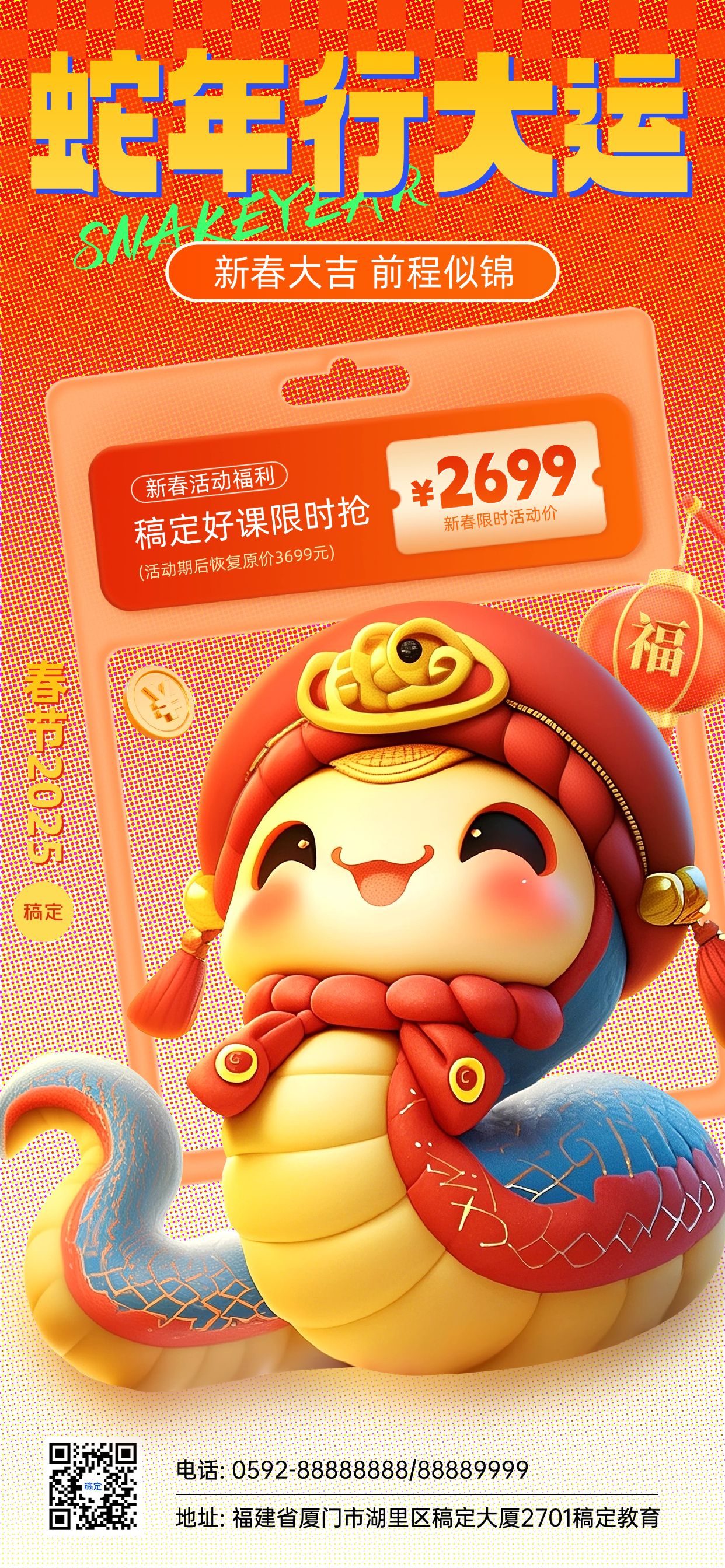 教育春节新春促销全屏竖版海报aigc