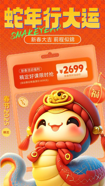 教育春节新春促销全屏竖版海报aigc