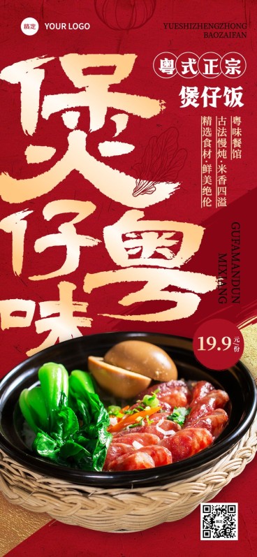 餐饮门店中式正餐产品营销促销感全屏竖版海报AIGC预览效果