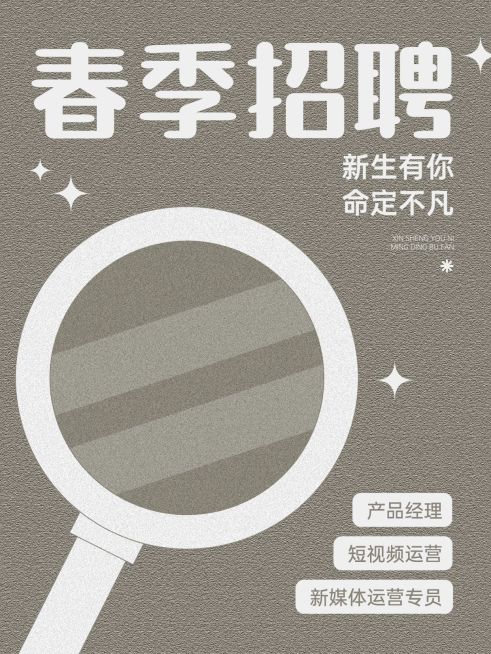 企业春季招聘小红书套装小红书封面预览效果