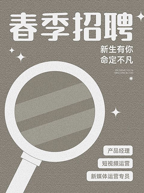 企业春季招聘小红书套装小红书封面