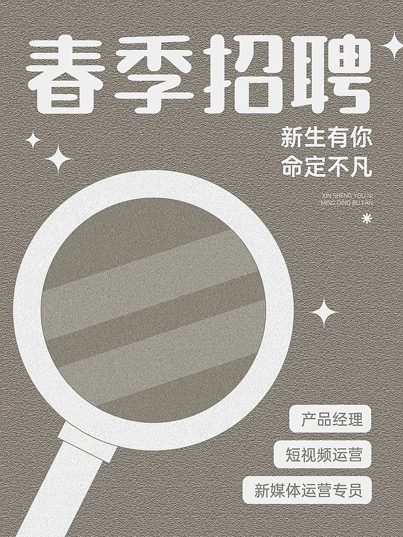 企业春季招聘小红书套装小红书封面