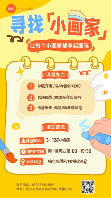 美术绘画课程招生宣传海报预览效果