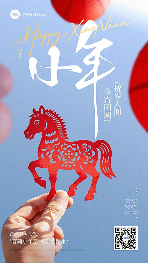 小年节日祝福通用喜庆感实景感竖版海报