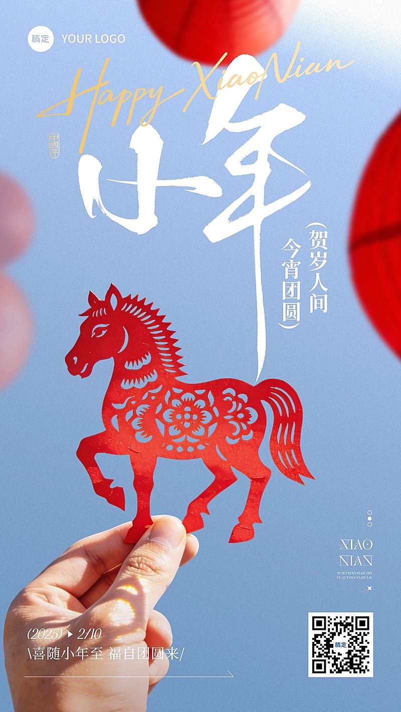 小年节日祝福通用喜庆感实景感竖版海报