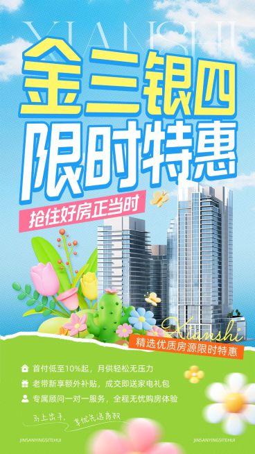 金三银四地产促销活动海报预览效果