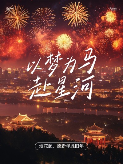 春节节日晒照实景小红书封面aigc