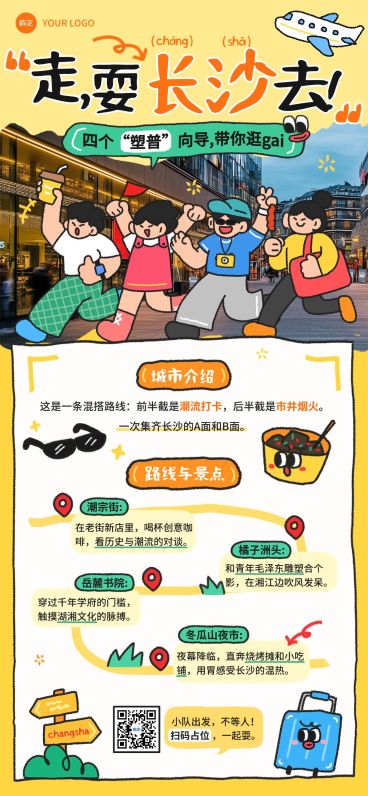 春季旅游长沙路线营销宣传全屏竖版海报预览效果