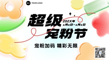 商场主题活动多巴胺玻璃3D全屏竖版海报横版海报AIGC