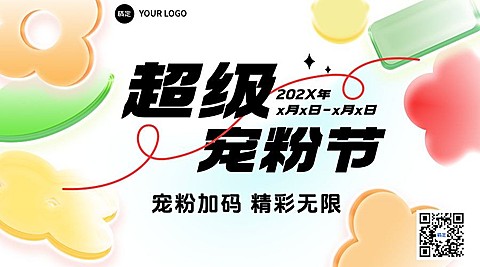 商场主题活动多巴胺玻璃3D全屏竖版海报横版海报AIGC