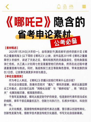 哪吒热点作文素材小红书内页