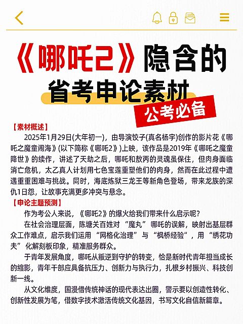 哪吒热点作文素材小红书内页