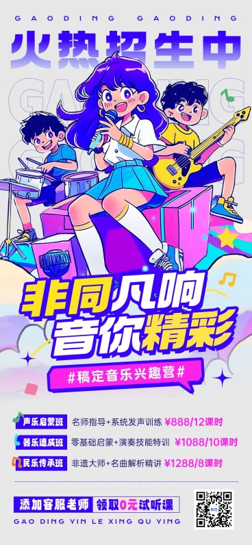 教育培训艺术兴趣音乐乐器招生宣传全屏竖版海报AIGC预览效果