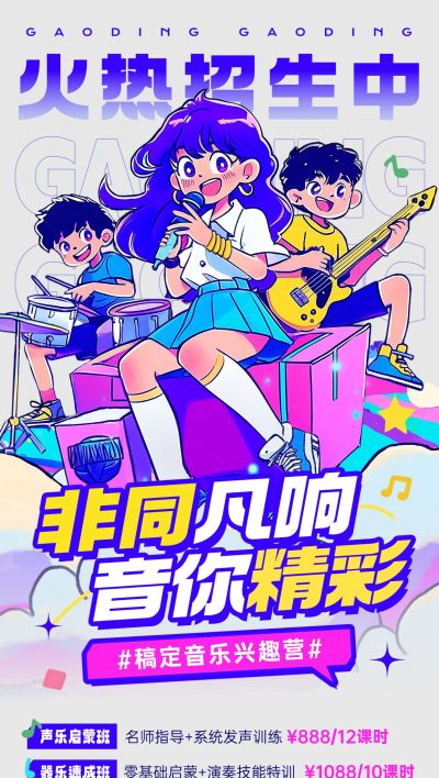 教育培训艺术兴趣音乐乐器招生宣传全屏竖版海报AIGC