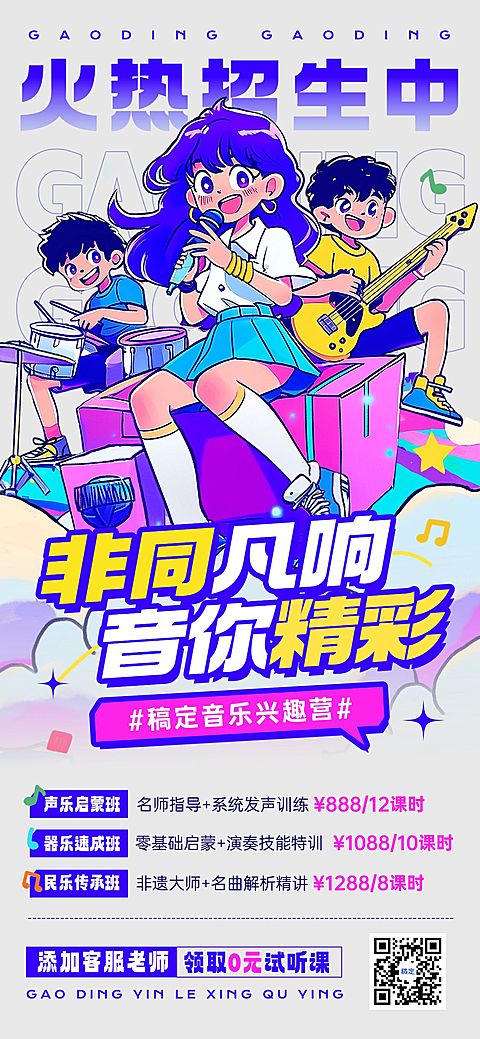 教育培训艺术兴趣音乐乐器招生宣传全屏竖版海报AIGC