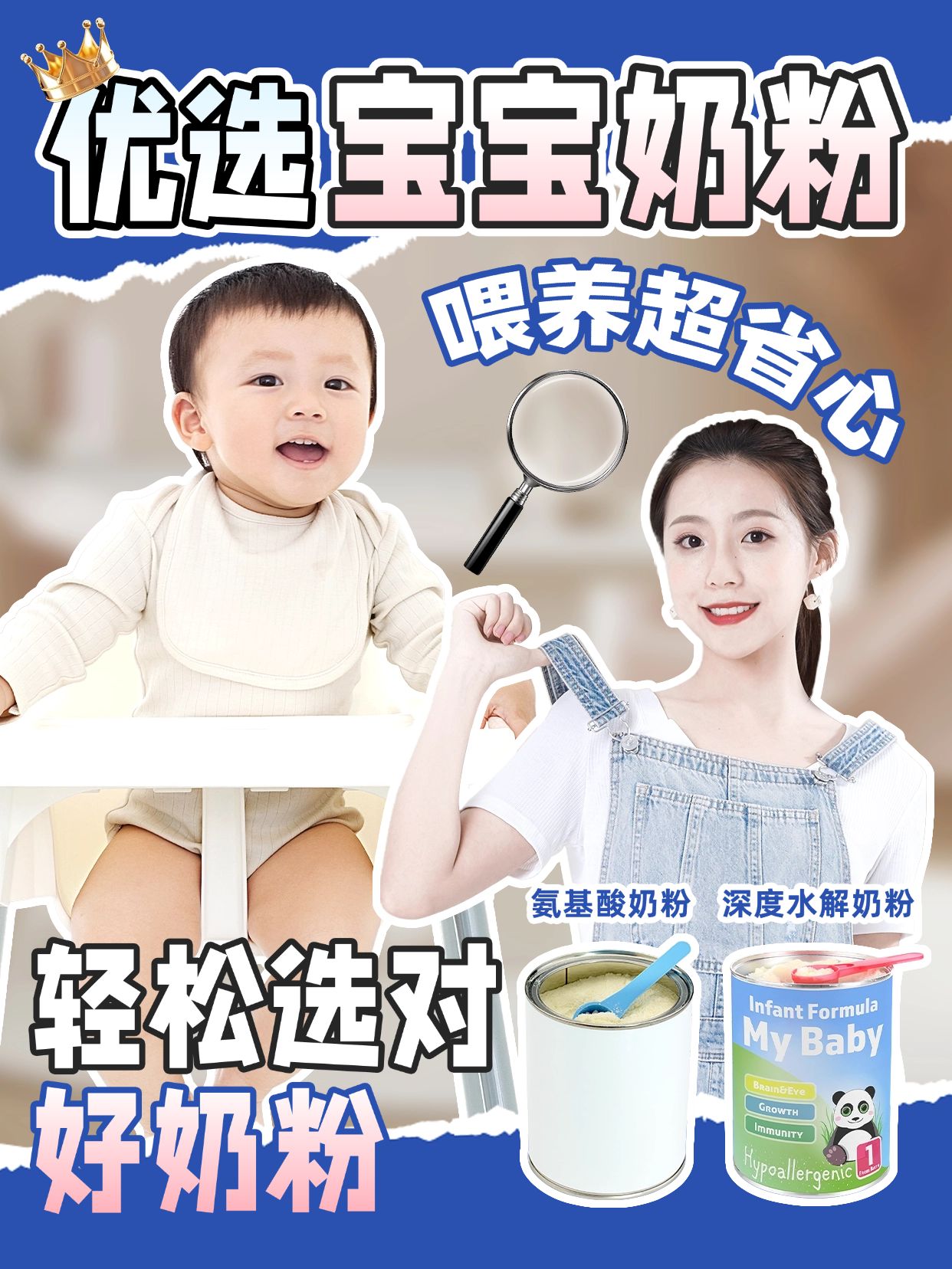 母婴奶粉科普攻略测评小红书封面aigc