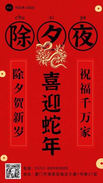 春节新年节日祝福手机海报aigc