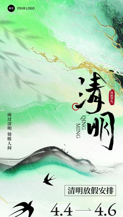 清明节放假通知全屏竖版海报